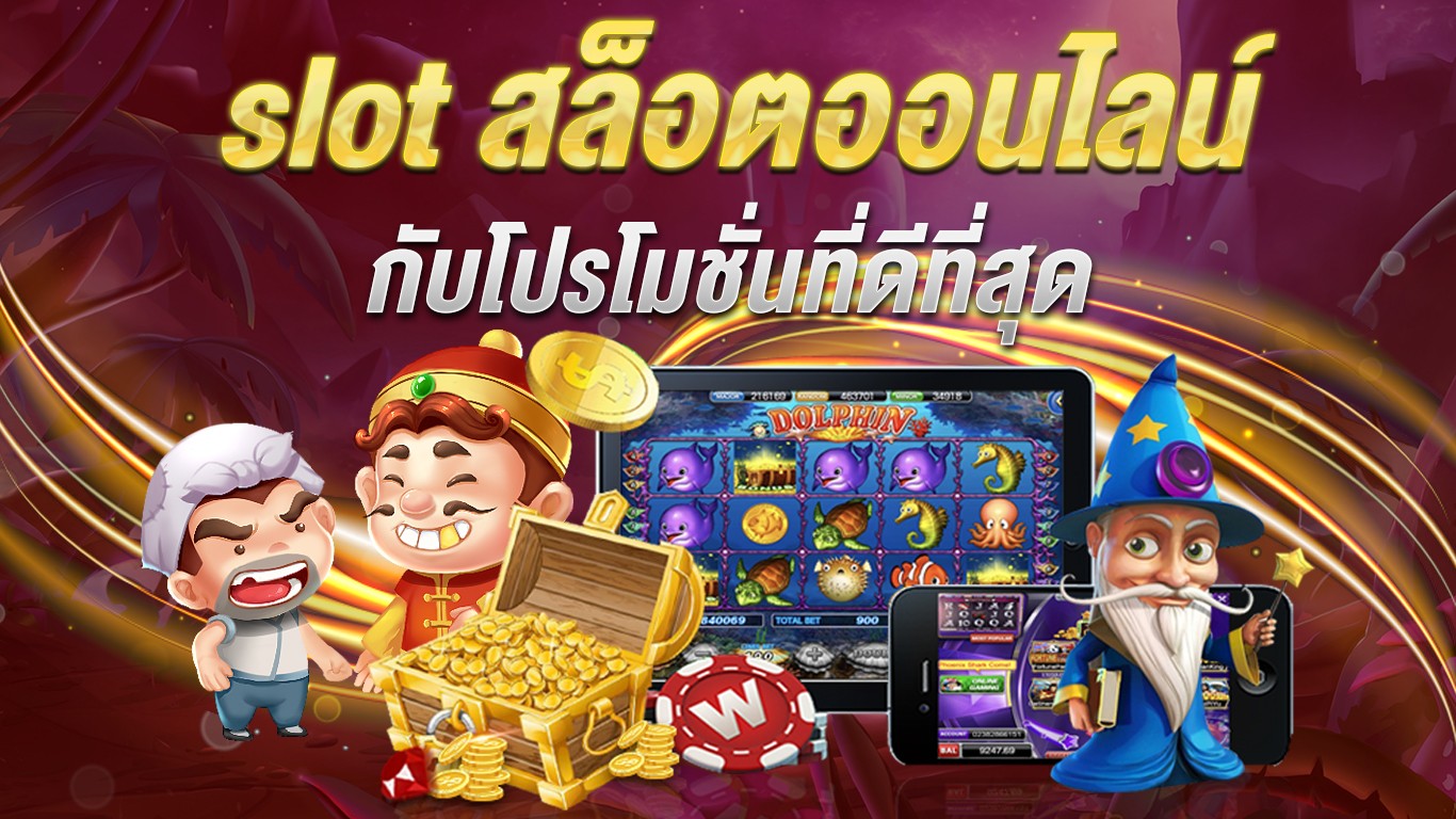 เว็บ เกม สล็อต แจก เครดิต ฟรี